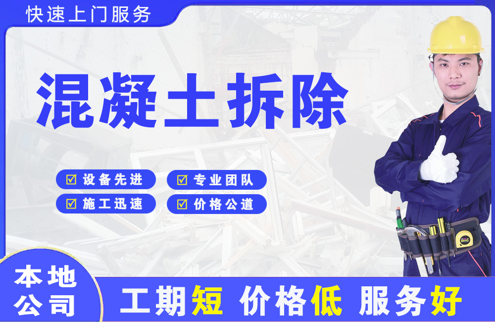 淄博混凝土拆除