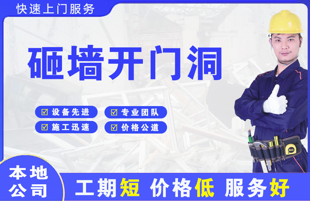 淄博砸墙开门洞