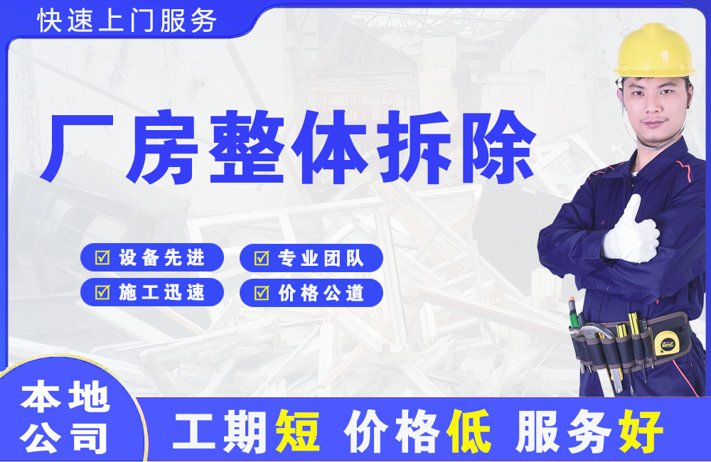 淄博厂房整体拆除